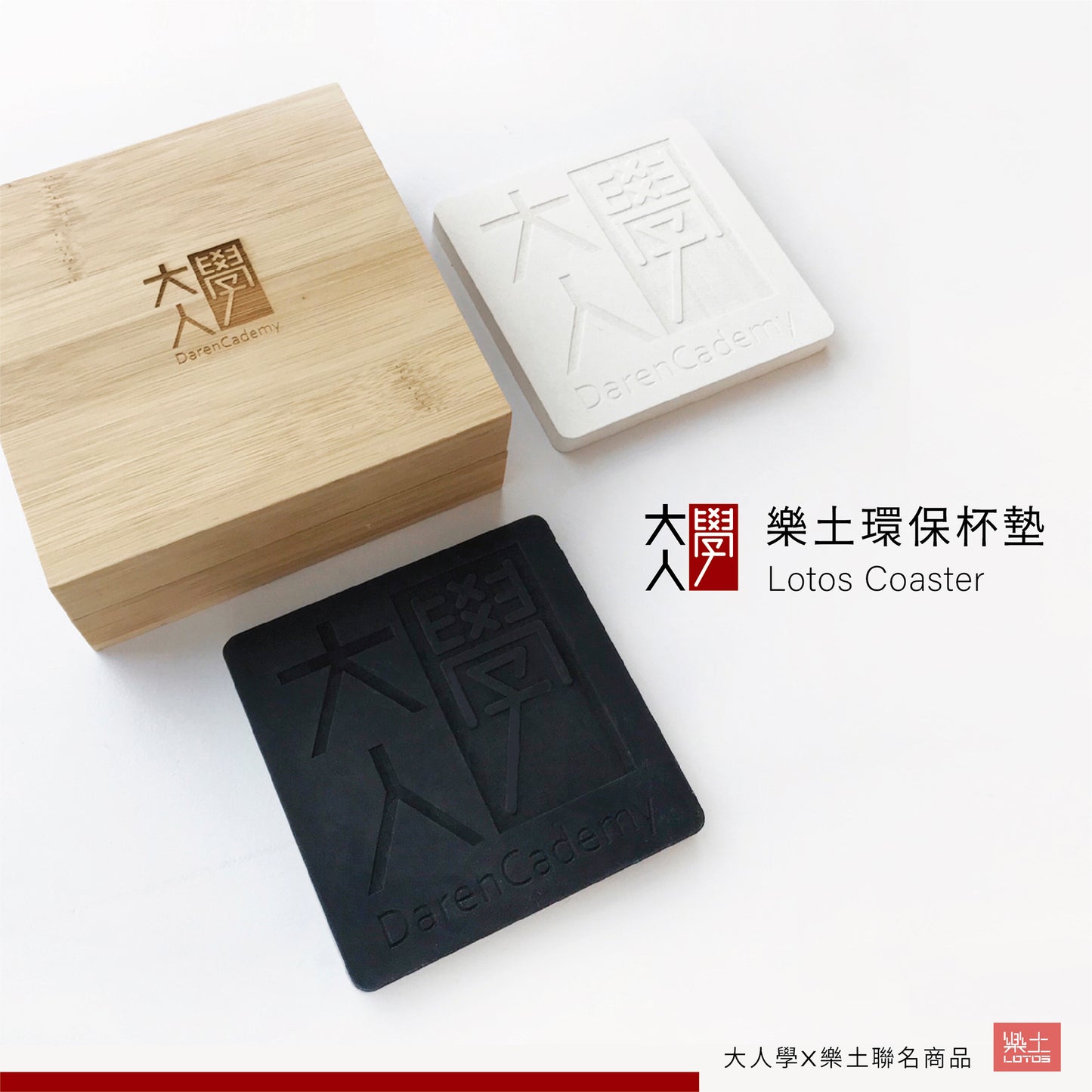 大人學 X 樂土環保杯墊