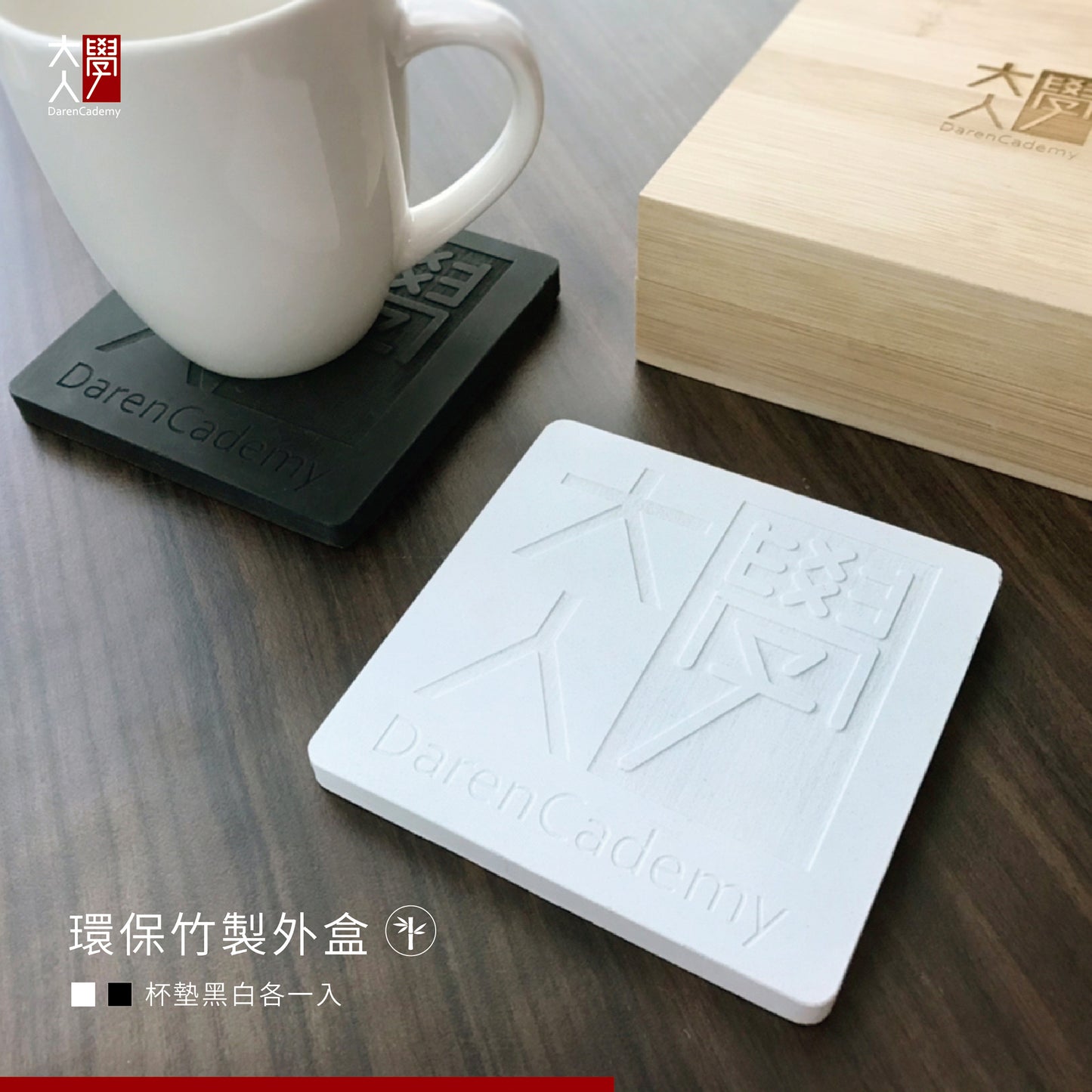 大人學 X 樂土環保杯墊